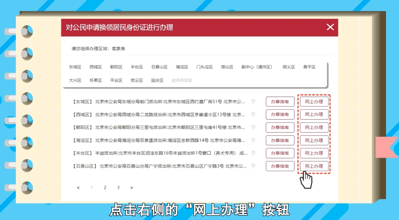 如何在網(wǎng)上辦理居民身份證換領(lǐng)？