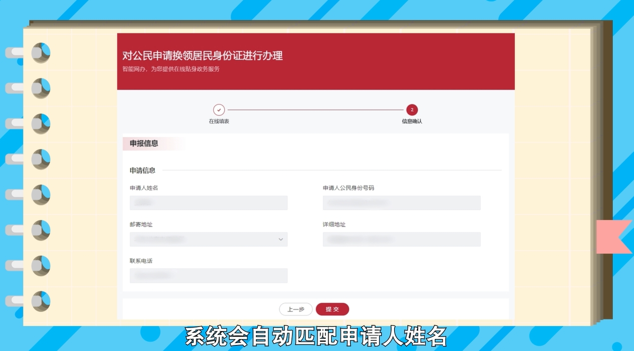 如何在網(wǎng)上辦理居民身份證換領(lǐng)？