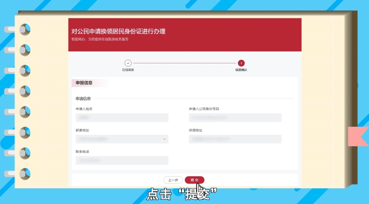 如何在網(wǎng)上辦理居民身份證換領(lǐng)？