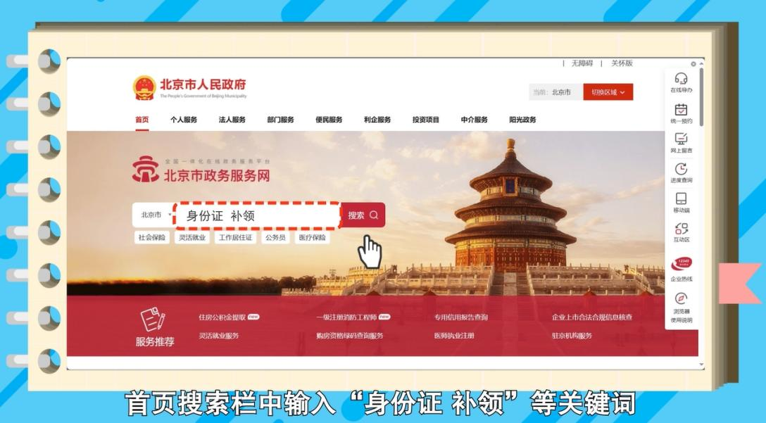 如何在網(wǎng)上辦理居民身份證補(bǔ)領(lǐng)？