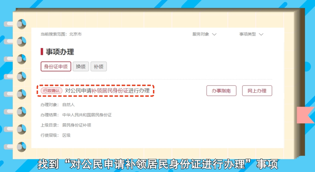 如何在網(wǎng)上辦理居民身份證補(bǔ)領(lǐng)？