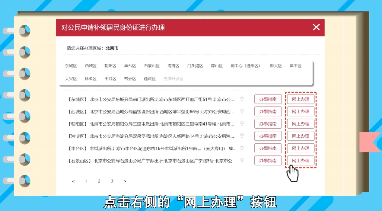 如何在網(wǎng)上辦理居民身份證補(bǔ)領(lǐng)？