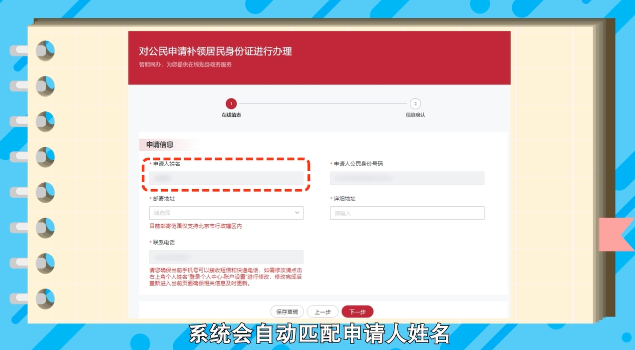 如何在網(wǎng)上辦理居民身份證補(bǔ)領(lǐng)？