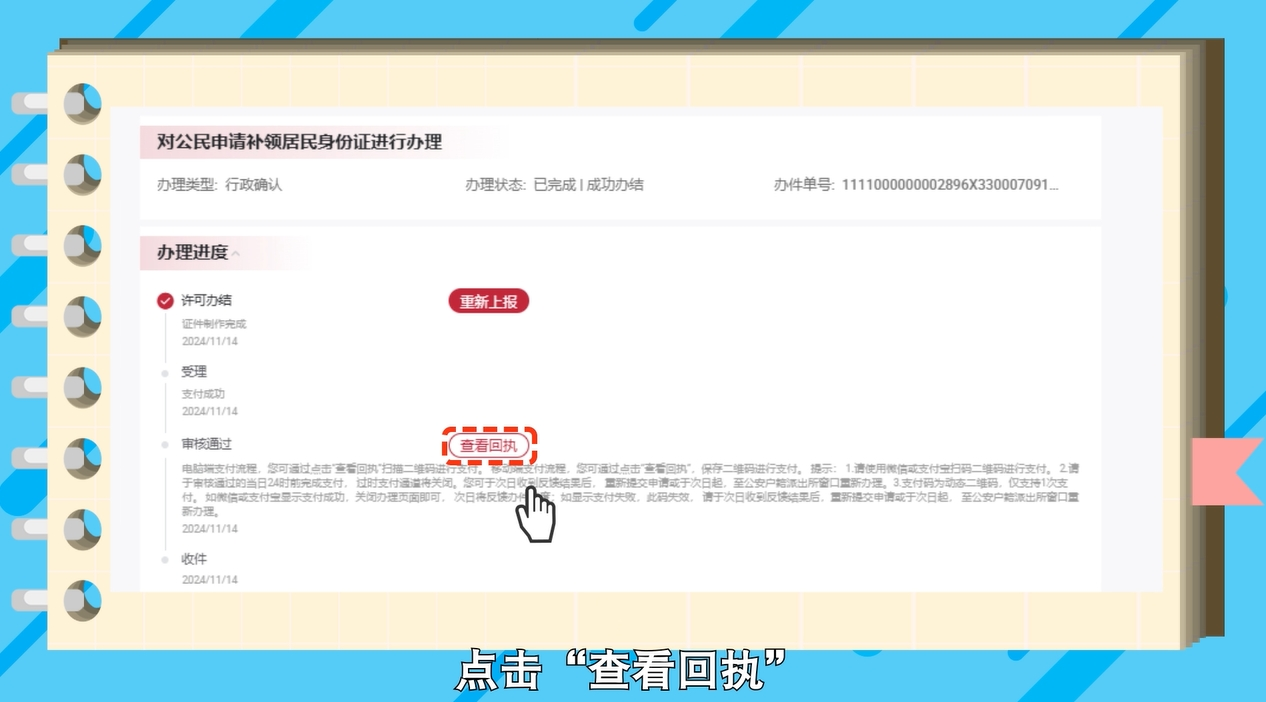 如何在網(wǎng)上辦理居民身份證補(bǔ)領(lǐng)？