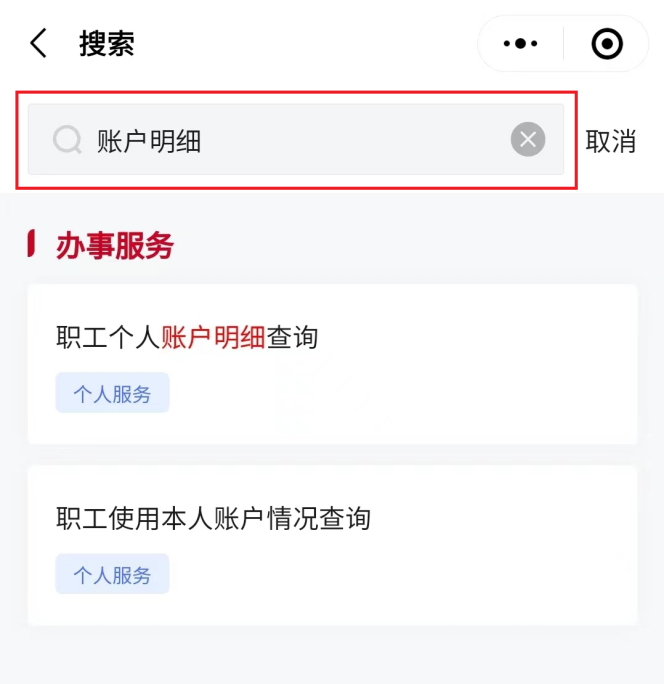 如何查詢醫(yī)保個(gè)人賬戶明細(xì)？（“京通”小程序）