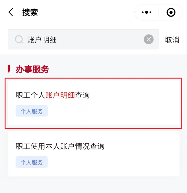 如何查詢醫(yī)保個(gè)人賬戶明細(xì)？（“京通”小程序）