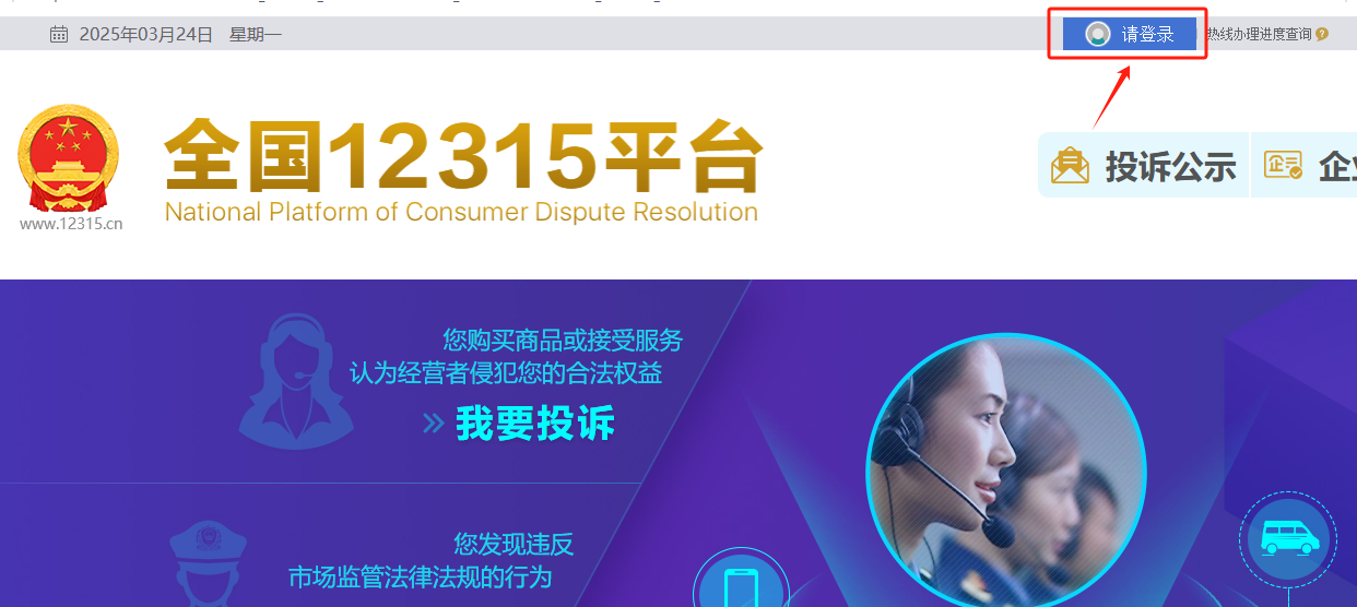 如何在全國12315平臺上進(jìn)行消費(fèi)投訴？