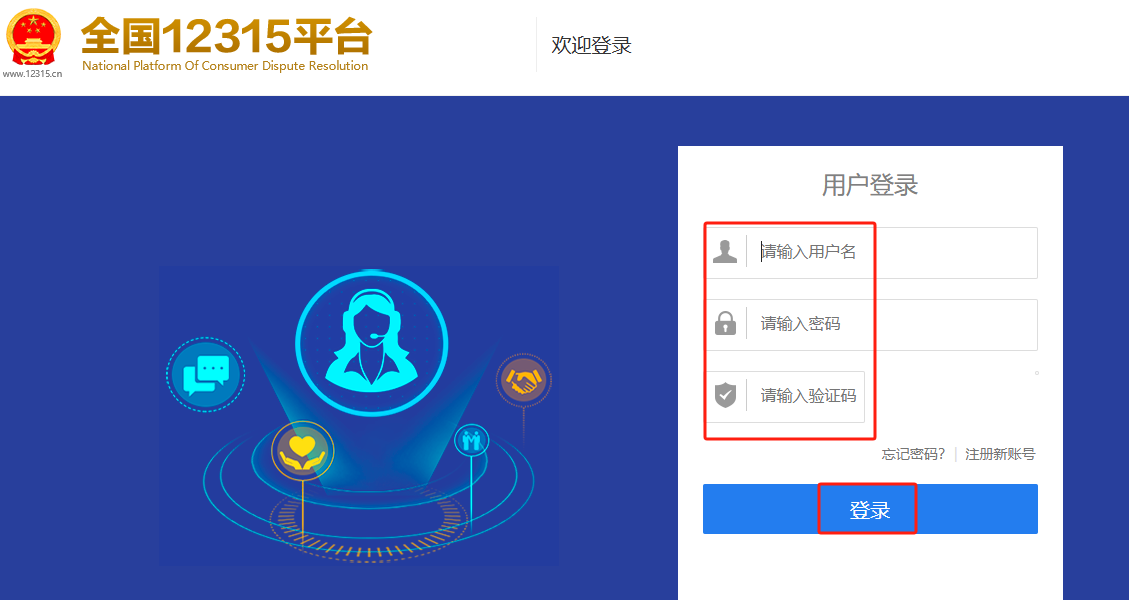 如何在全國12315平臺上進(jìn)行消費(fèi)投訴？