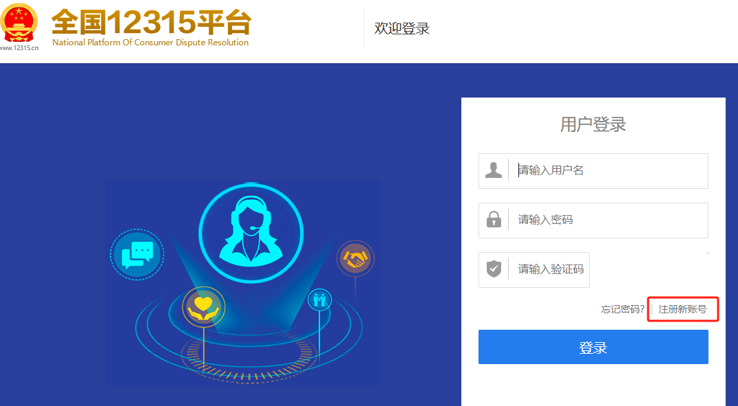 如何在全國12315平臺上進(jìn)行消費(fèi)投訴？