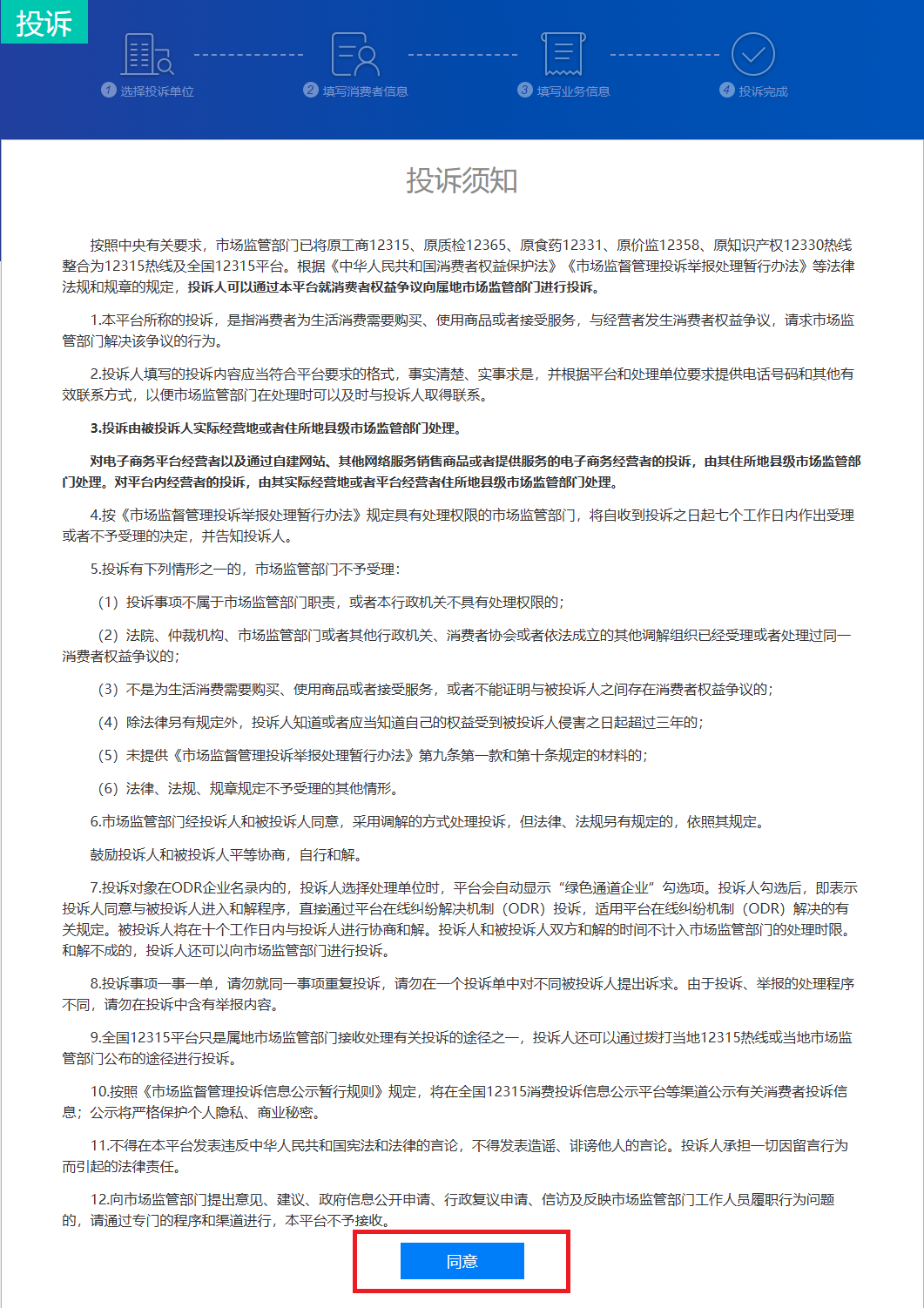 如何在全國12315平臺上進(jìn)行消費(fèi)投訴？