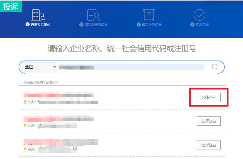 如何在全國12315平臺上進(jìn)行消費(fèi)投訴？