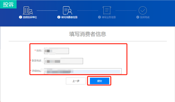 如何在全國12315平臺上進(jìn)行消費(fèi)投訴？