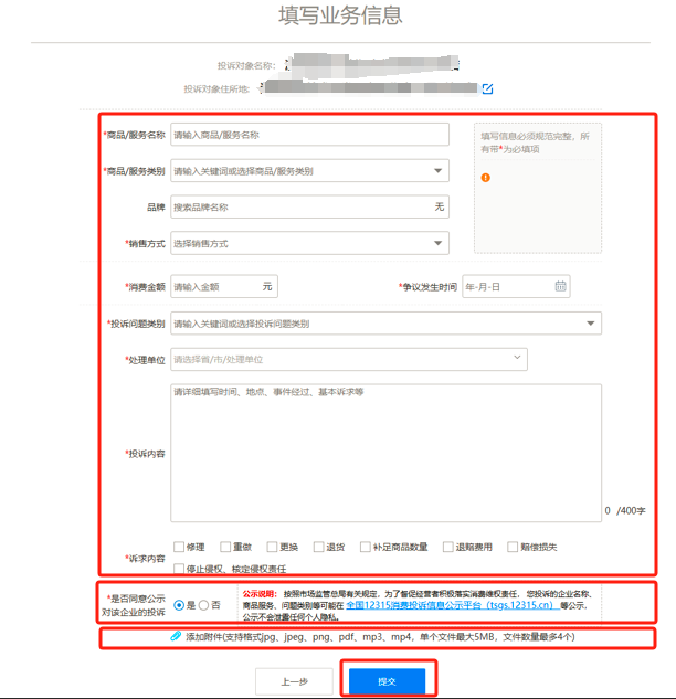 如何在全國12315平臺上進(jìn)行消費(fèi)投訴？