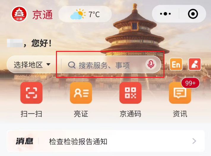 如何辦理醫(yī)保個人賬戶家庭共濟備案？（“京通”小程序）