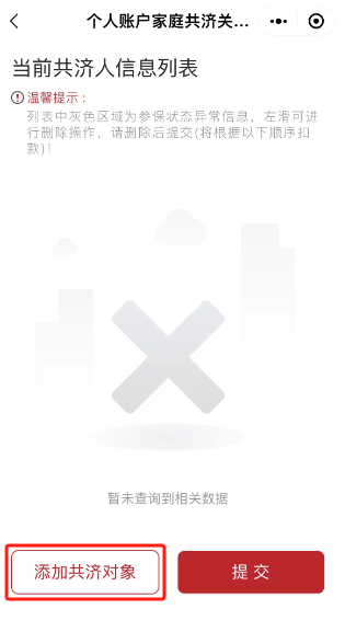 如何辦理醫(yī)保個人賬戶家庭共濟備案？（“京通”小程序）