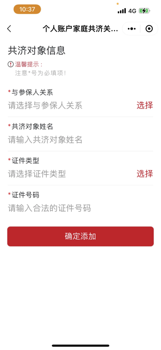 如何辦理醫(yī)保個人賬戶家庭共濟備案？（“京通”小程序）
