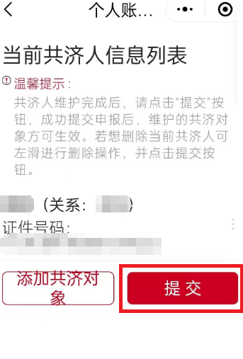 如何辦理醫(yī)保個人賬戶家庭共濟備案？（“京通”小程序）