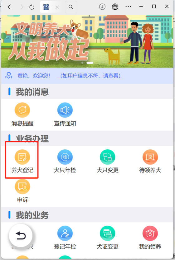如何辦理初次養(yǎng)犬登記？