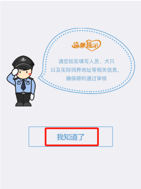 如何辦理初次養(yǎng)犬登記？