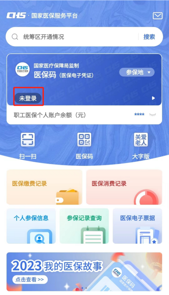 如何查詢醫(yī)保個人賬戶收支明細(xì)？