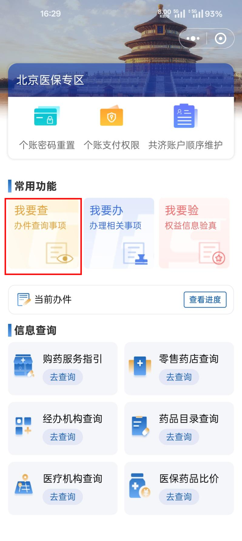 如何查詢醫(yī)保個人賬戶收支明細(xì)？
