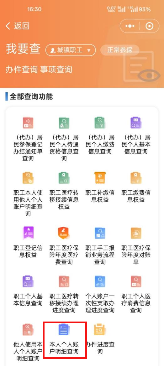 如何查詢醫(yī)保個人賬戶收支明細(xì)？