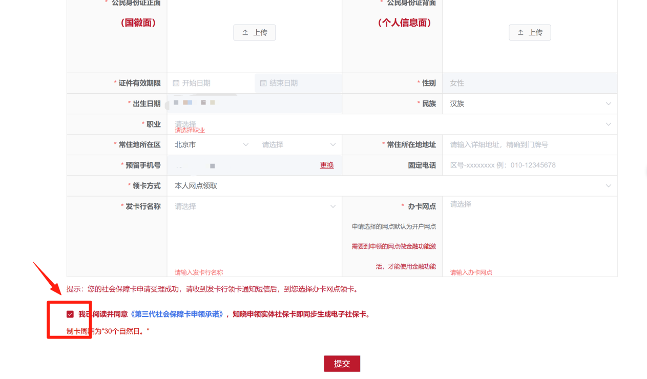 個(gè)人如何線上申領(lǐng)第三代社?？ǎ? OLDSRC=