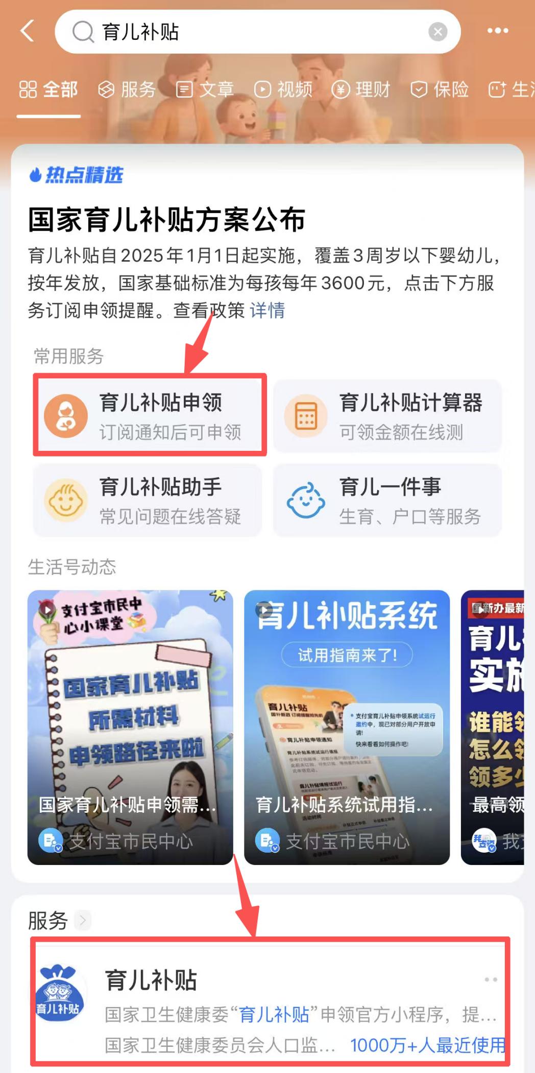 如何線上申領(lǐng)育兒補(bǔ)貼？