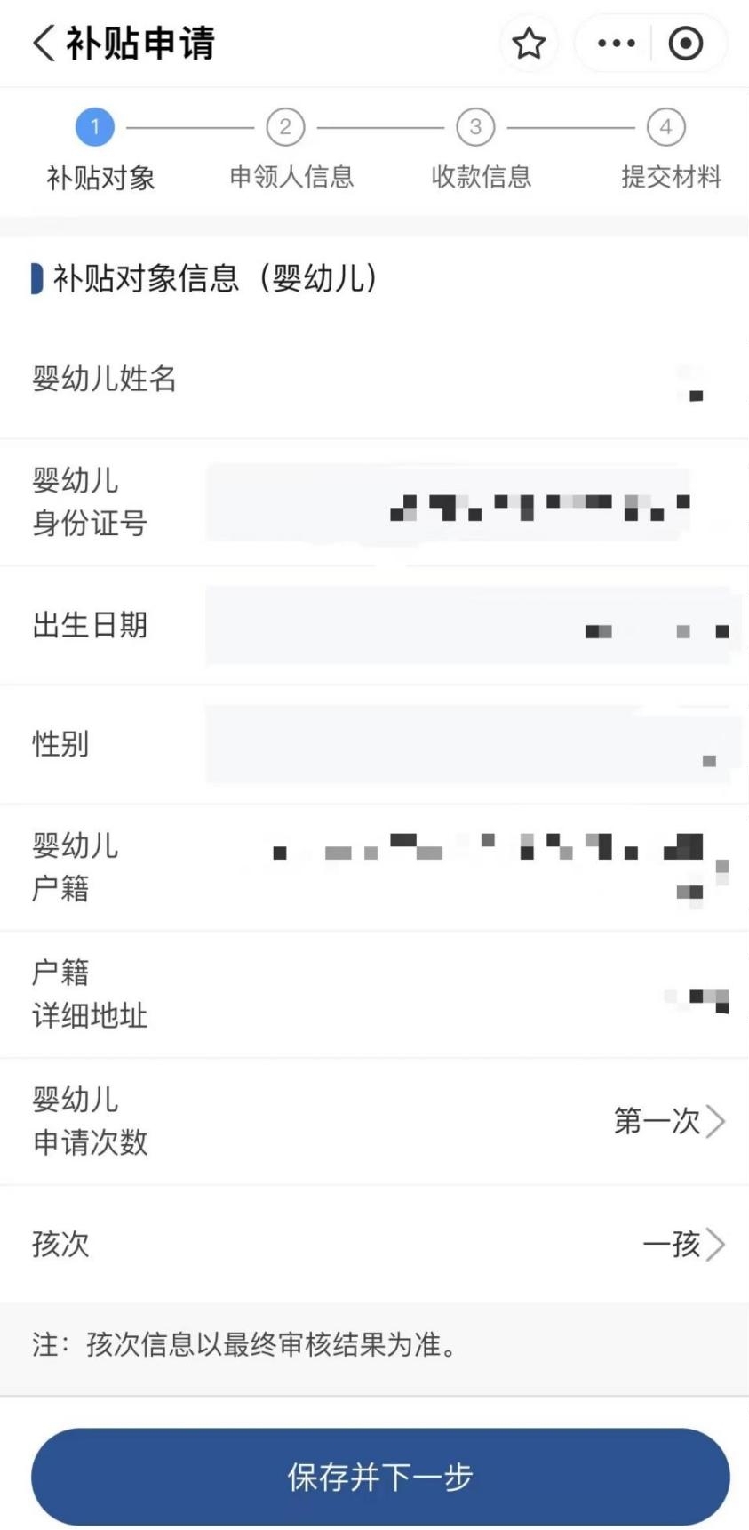 如何線上申領(lǐng)育兒補(bǔ)貼？