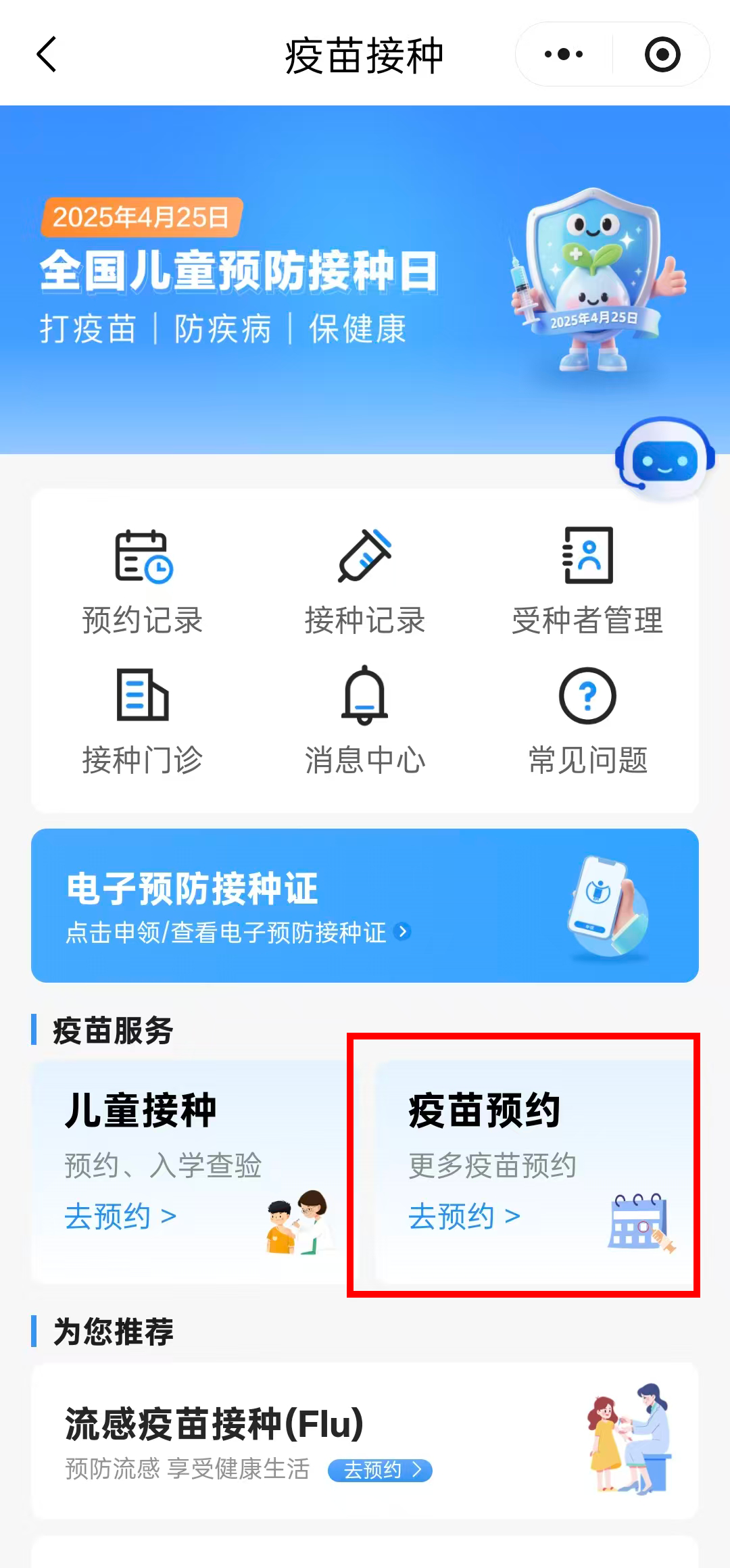如何預(yù)約接種HPV疫苗？（京通小程序）
