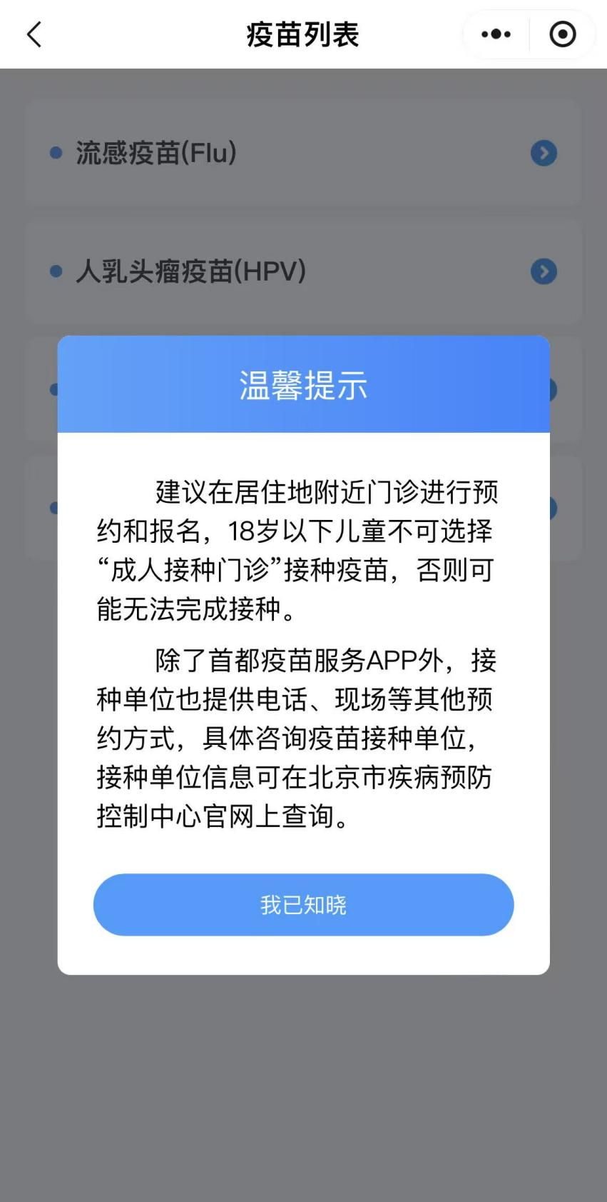 如何預(yù)約接種HPV疫苗？（京通小程序）