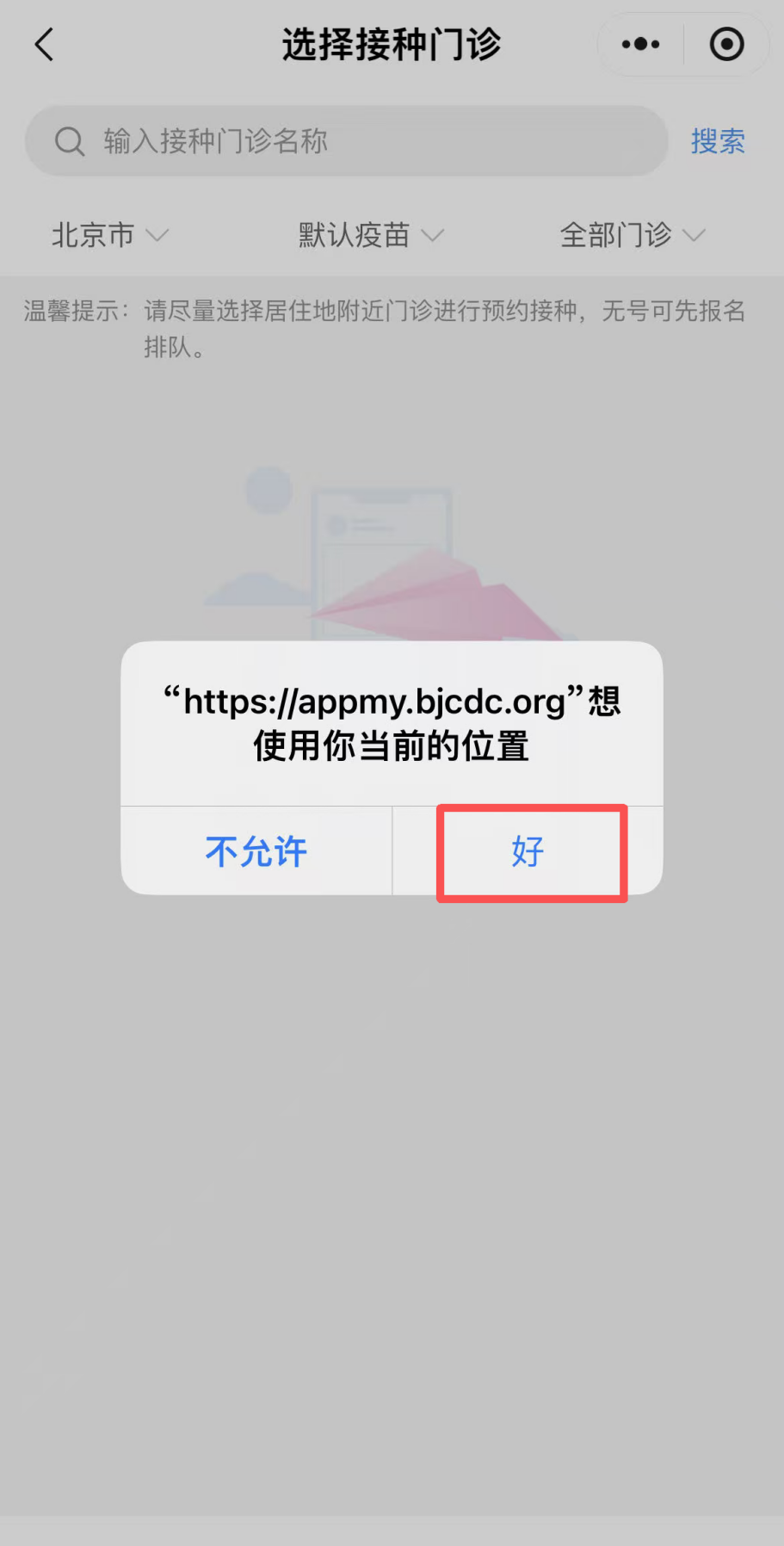 如何預(yù)約接種HPV疫苗？（京通小程序）
