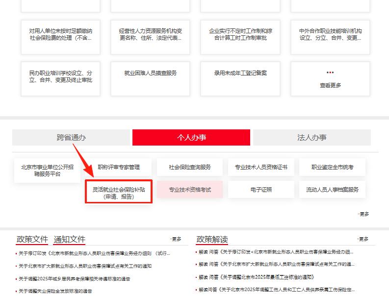 如何線上領(lǐng)取靈活就業(yè)補貼？（電腦端）