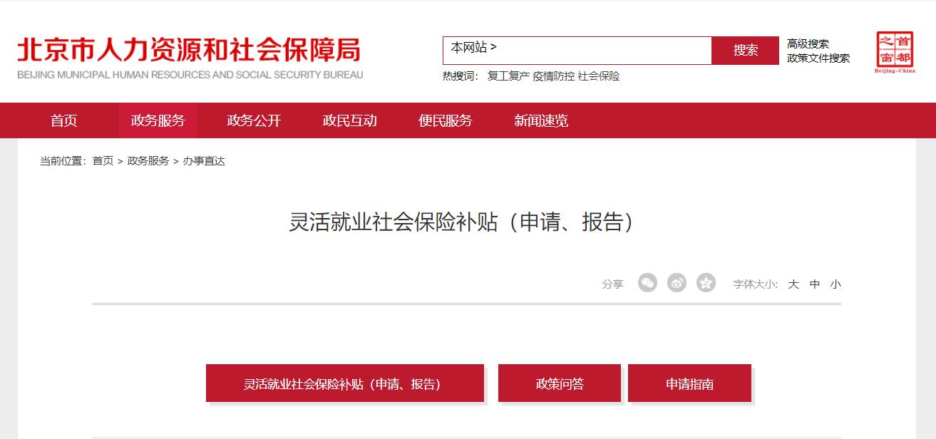 如何線上領(lǐng)取靈活就業(yè)補貼？（電腦端）