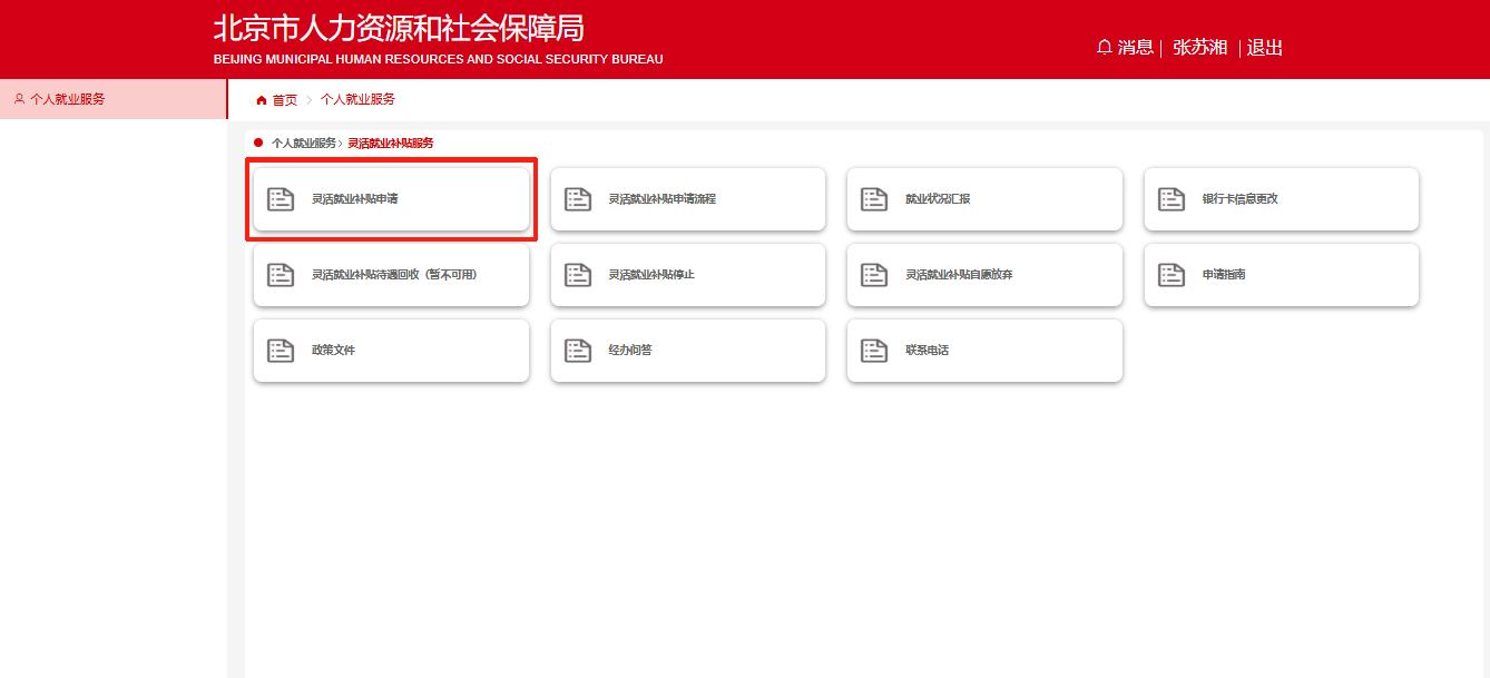 如何線上領(lǐng)取靈活就業(yè)補貼？（電腦端）