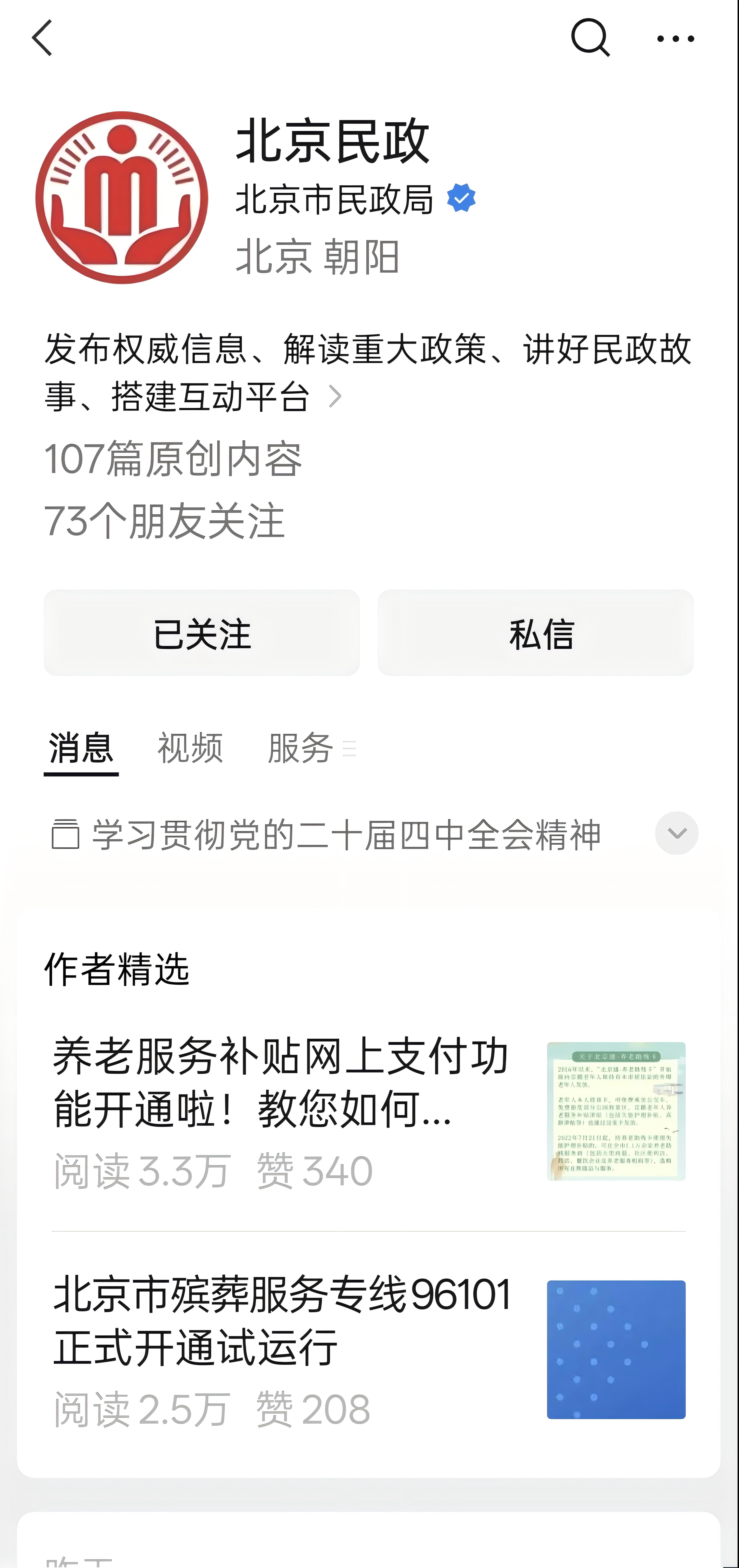 如何線上申請最低生活保障金？（微信端）