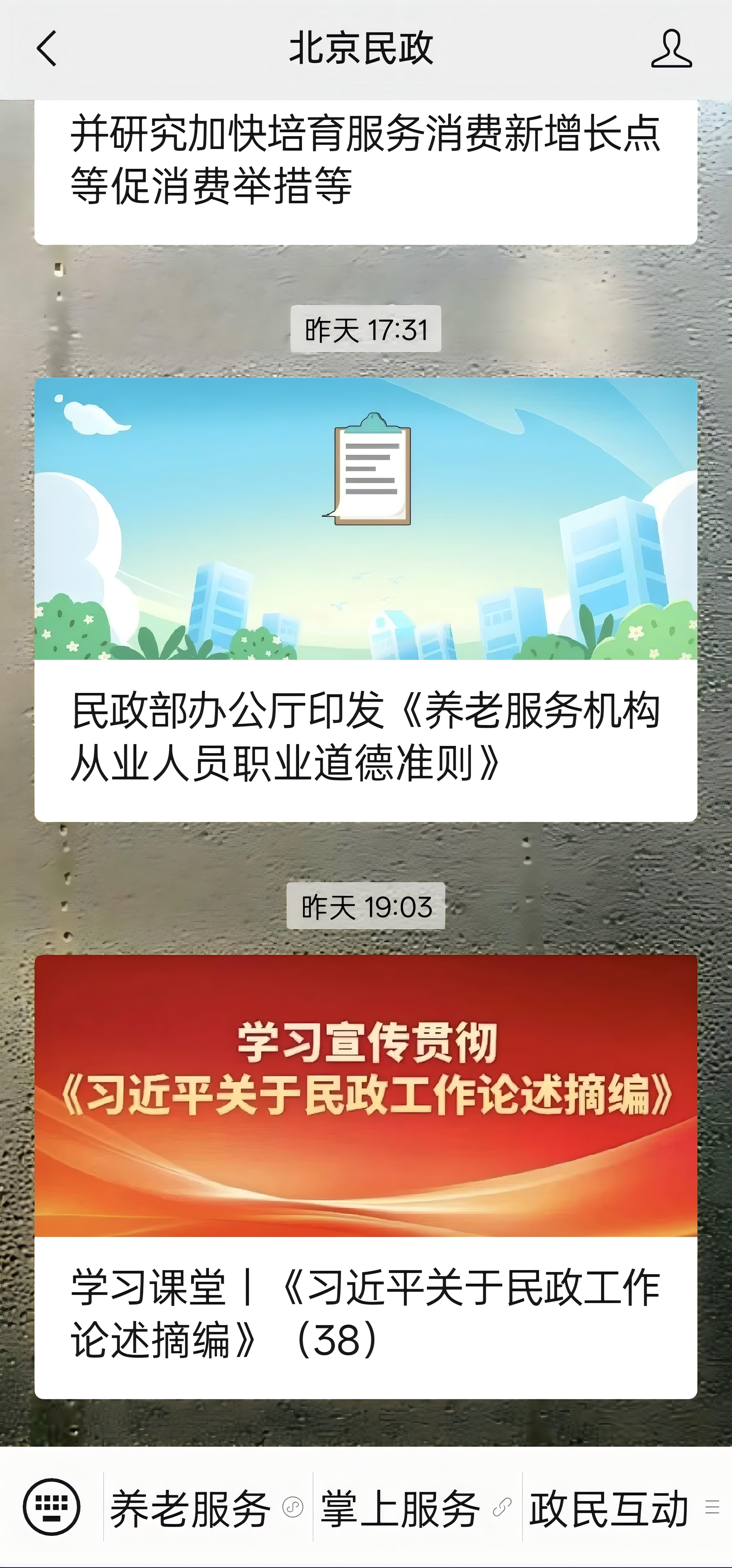 如何線上申請最低生活保障金？（微信端）
