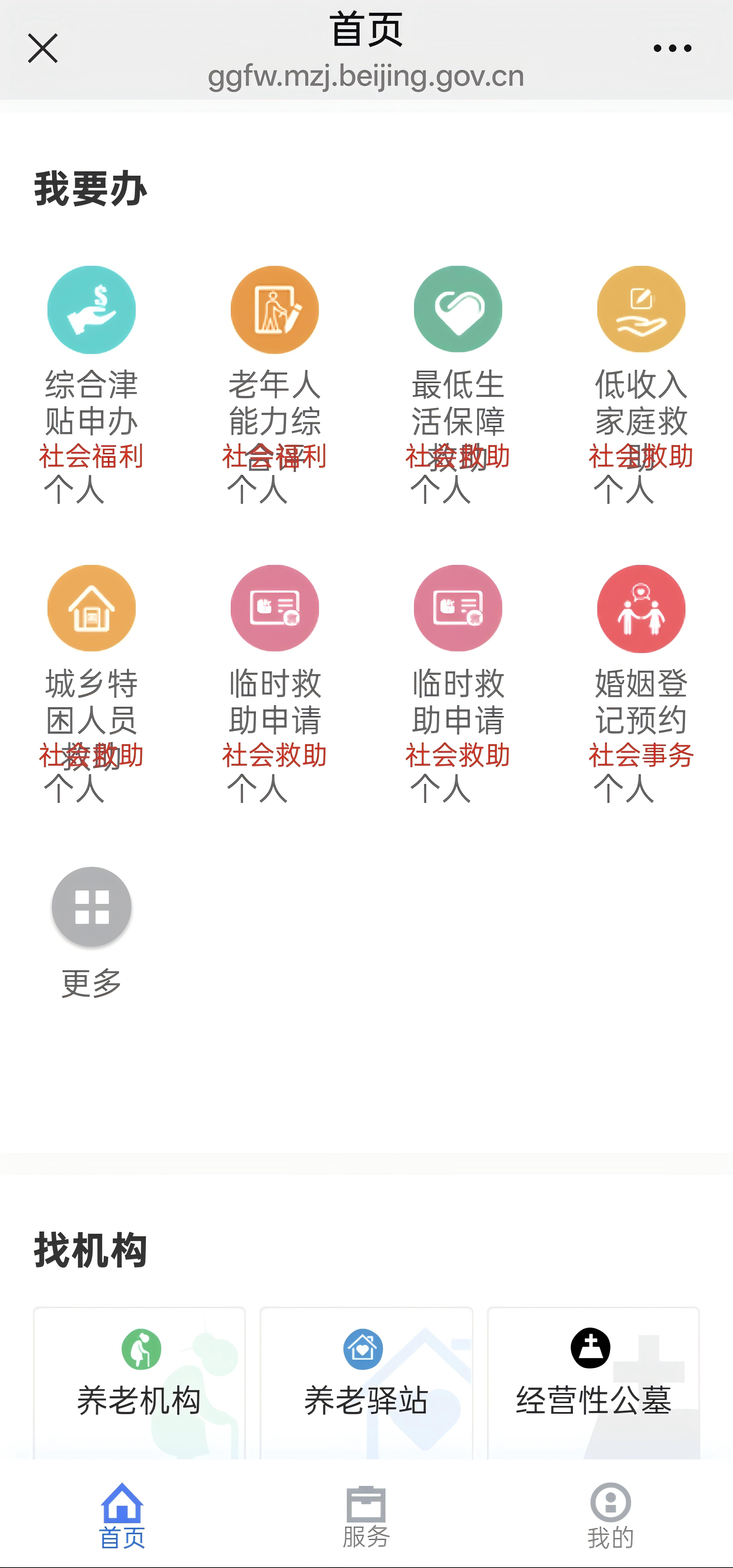 如何線上申請最低生活保障金？（微信端）