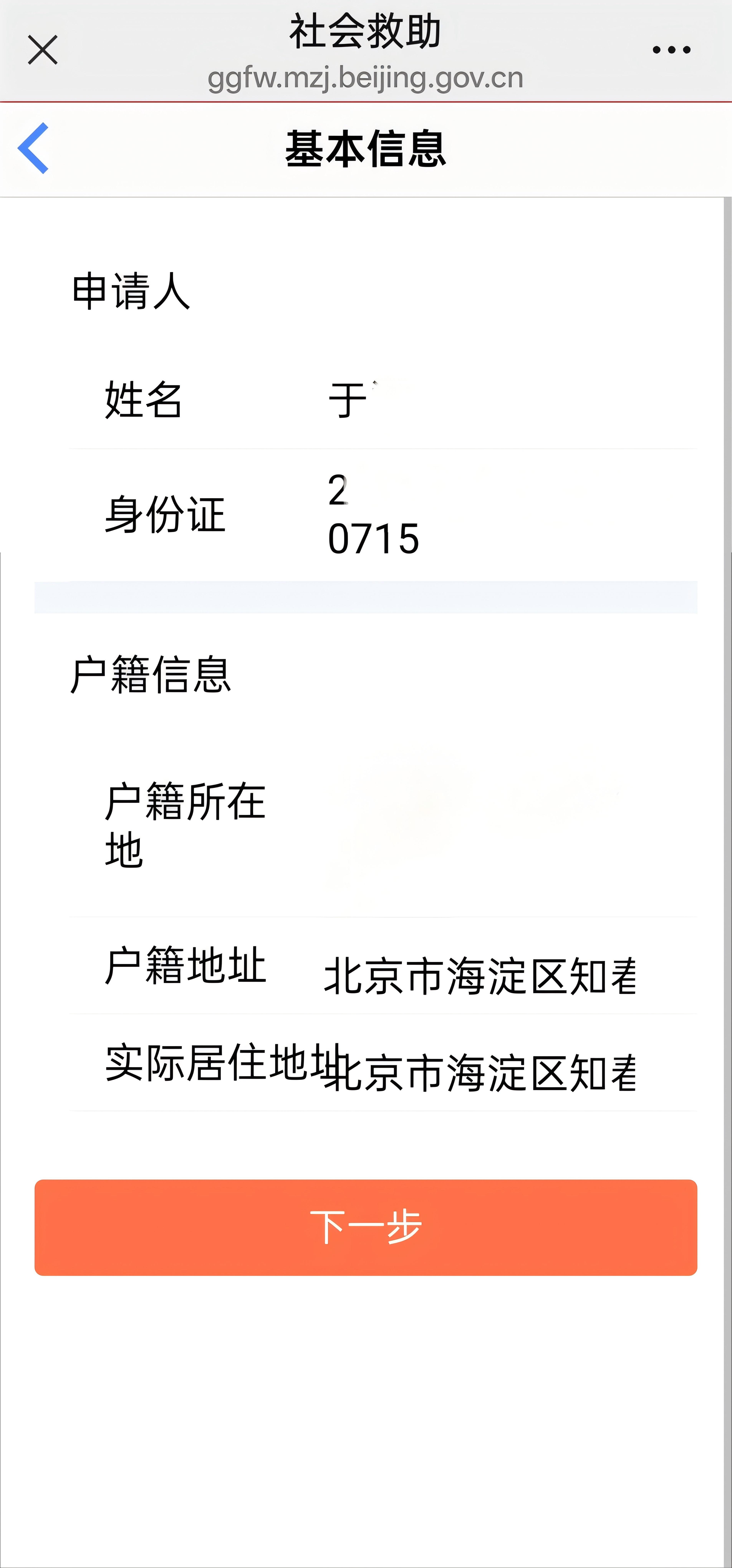 如何線上申請最低生活保障金？（微信端）
