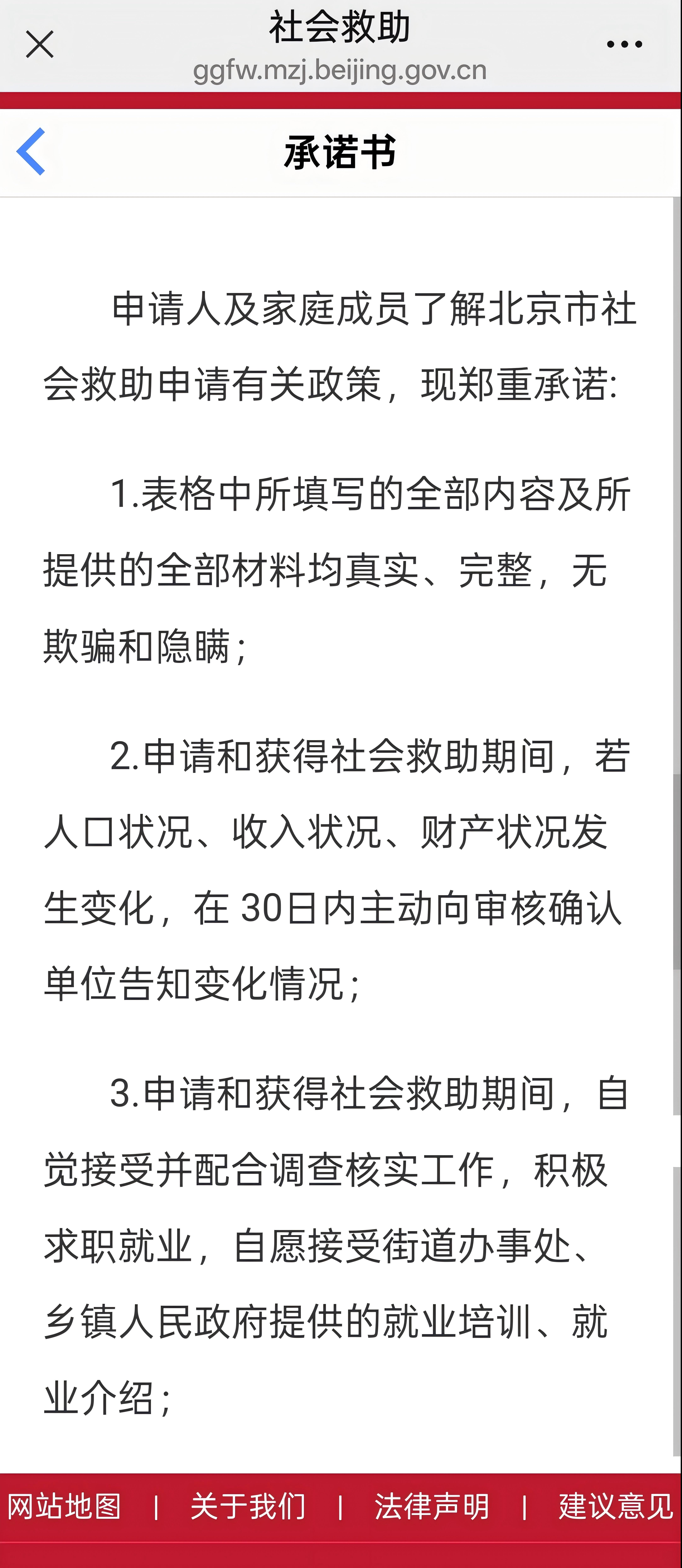 如何線上申請最低生活保障金？（微信端）