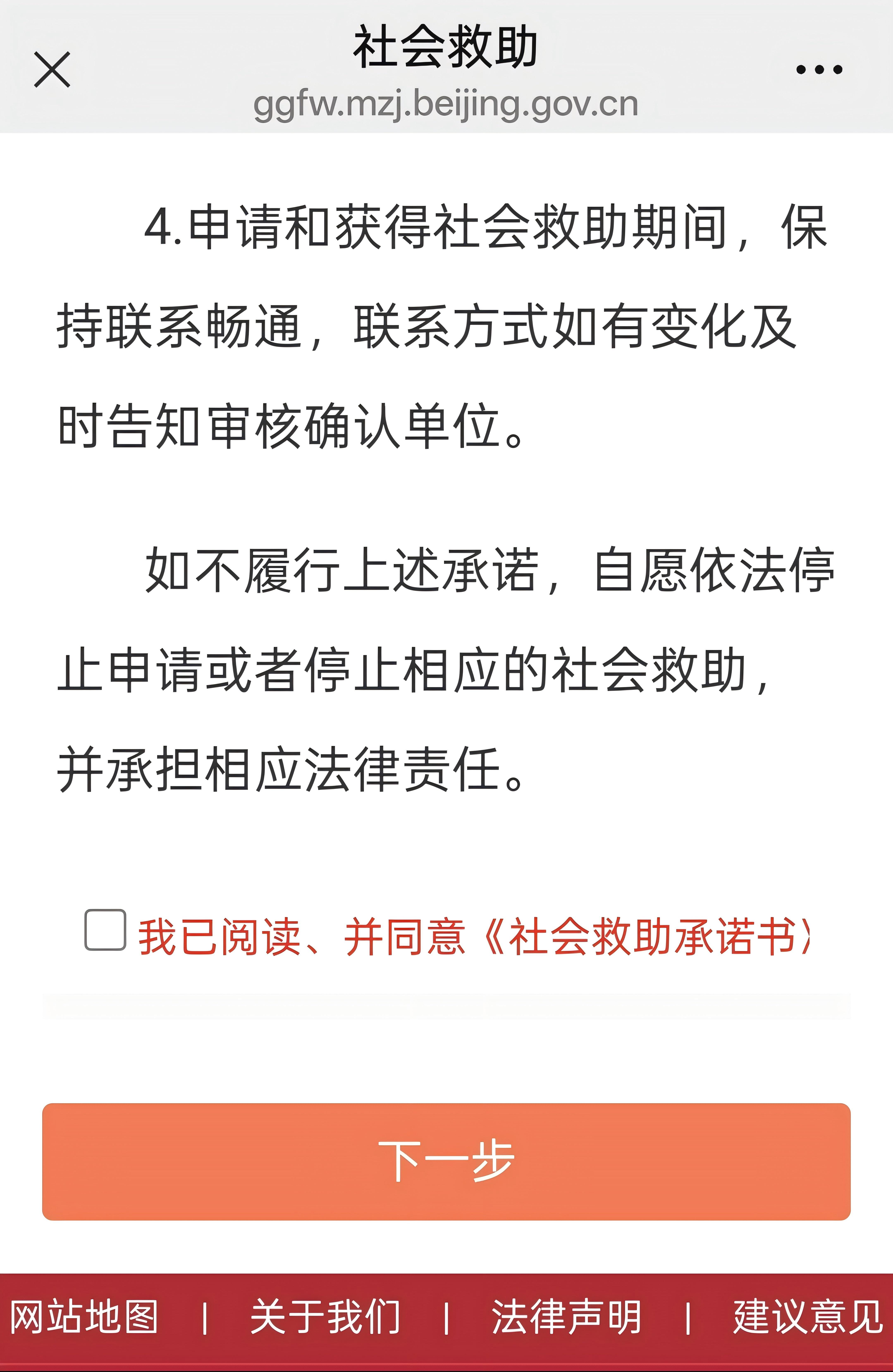 如何線上申請最低生活保障金？（微信端）