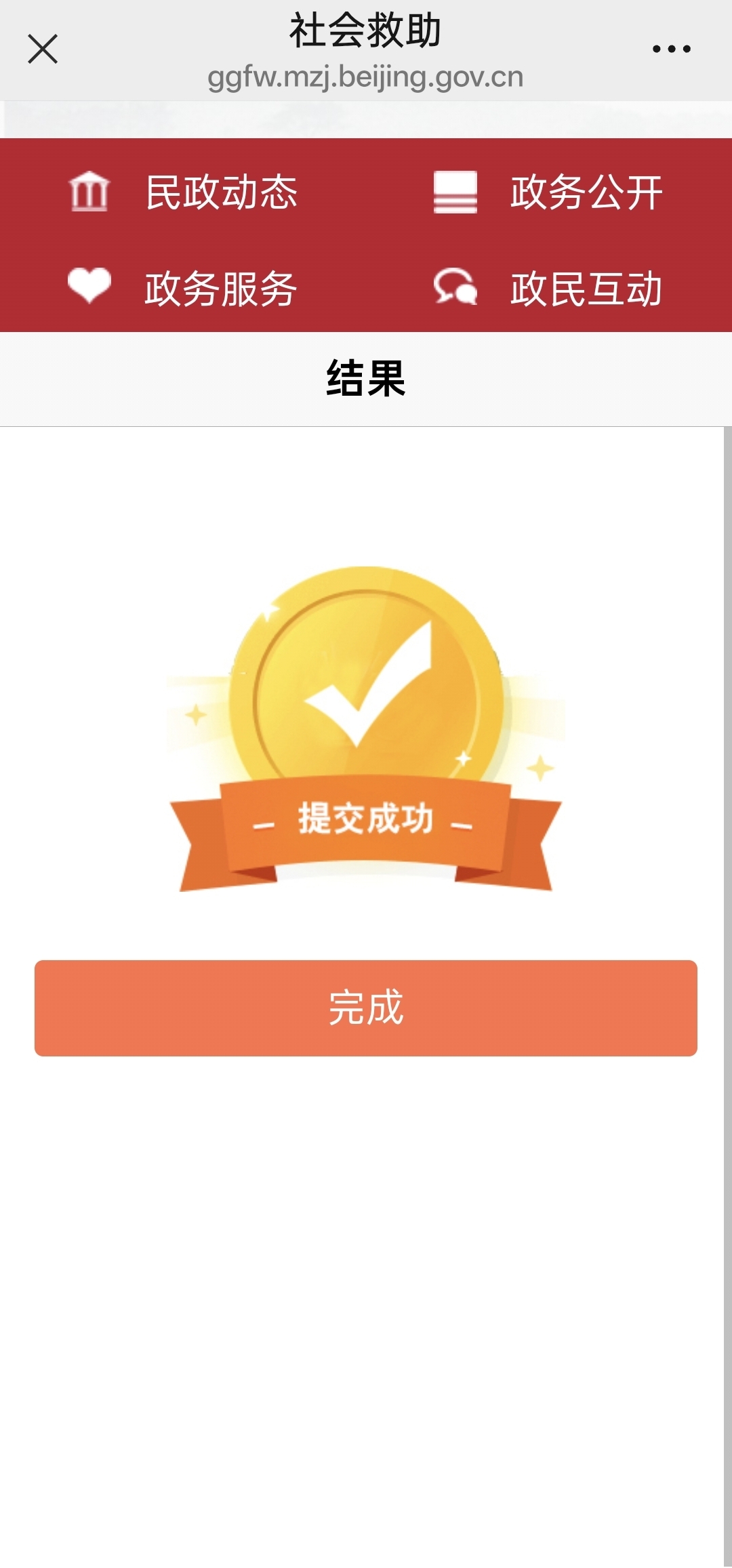 如何線上申請最低生活保障金？（微信端）