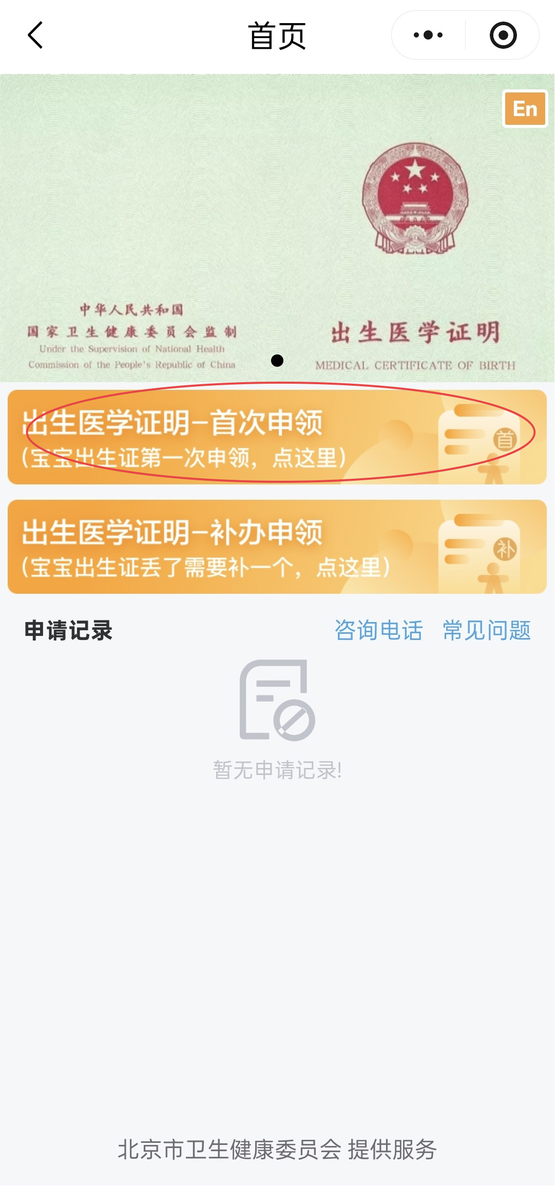 如何線上申領(lǐng)出生醫(yī)學(xué)證明？（出生證）