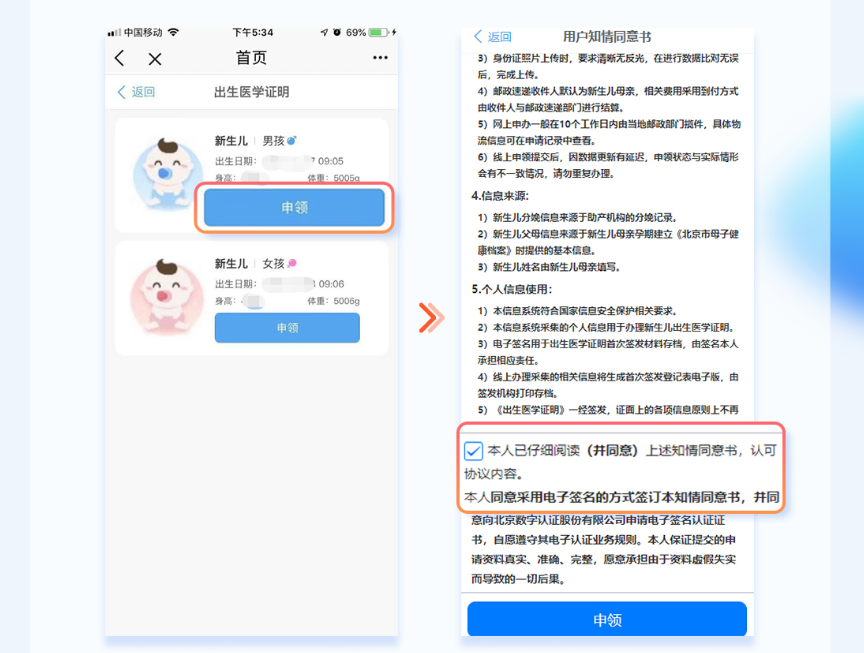 如何線上申領(lǐng)出生醫(yī)學(xué)證明？（出生證）