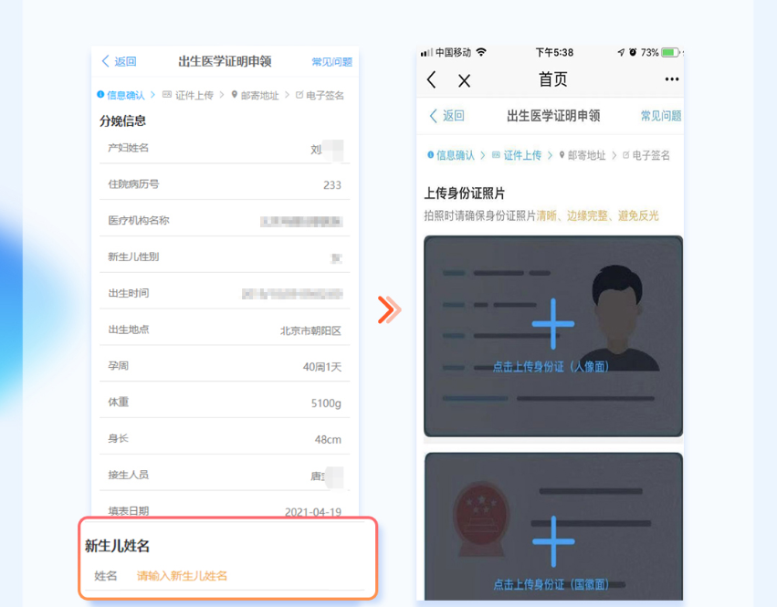 如何線上申領(lǐng)出生醫(yī)學(xué)證明？（出生證）