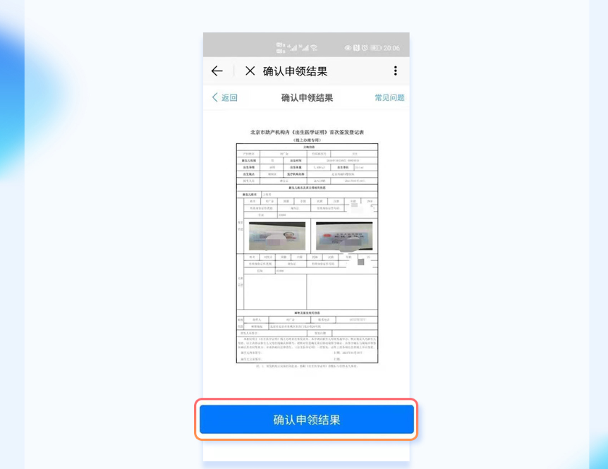 如何線上申領(lǐng)出生醫(yī)學(xué)證明？（出生證）