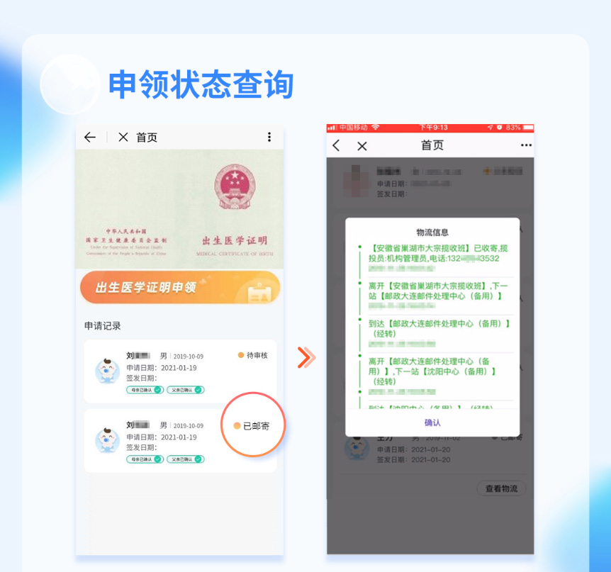 如何線上申領(lǐng)出生醫(yī)學(xué)證明？（出生證）
