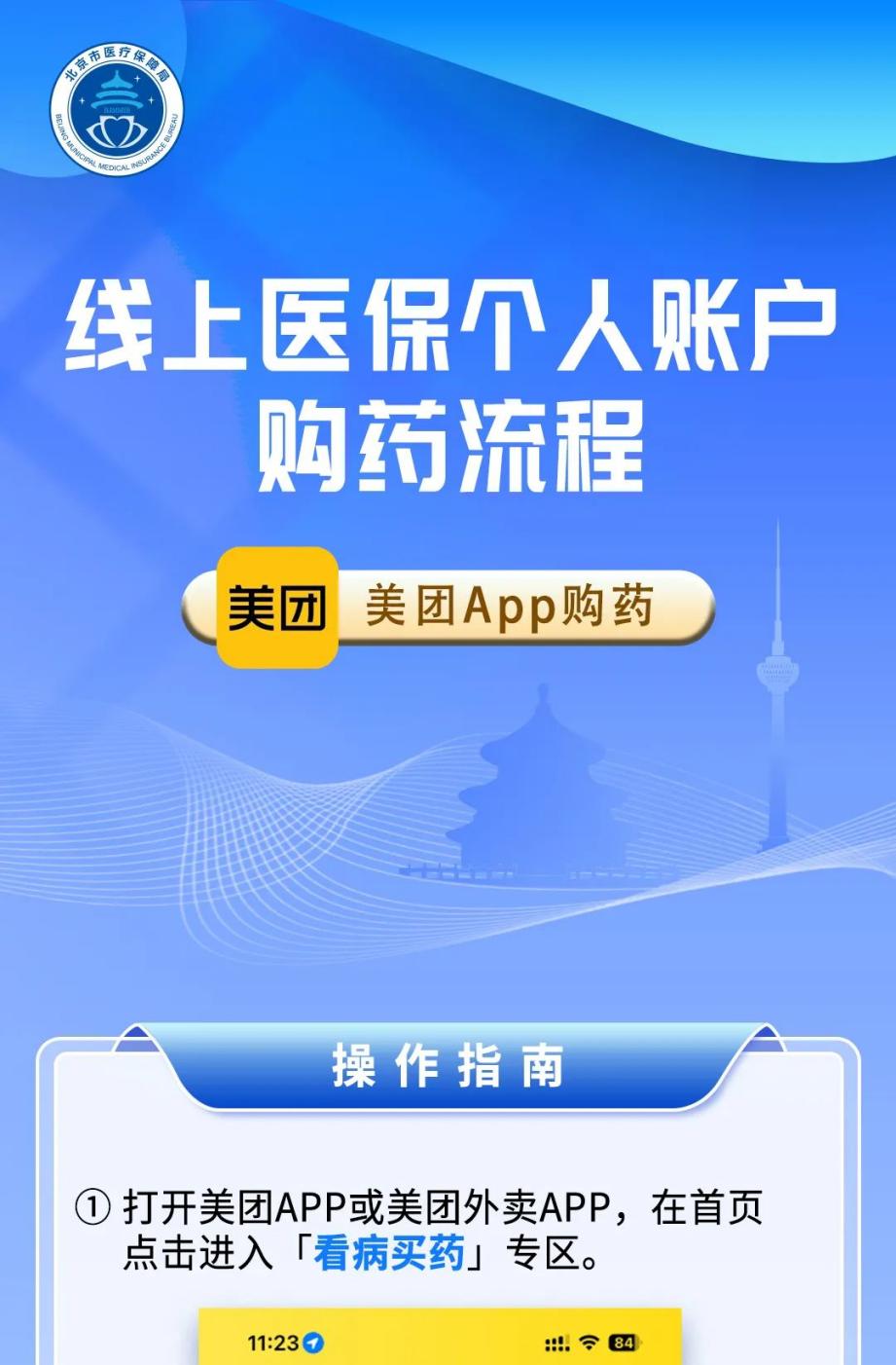 如何使用醫(yī)保線上買(mǎi)藥？（美團(tuán)App）