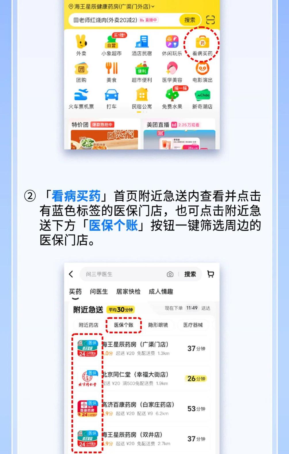 如何使用醫(yī)保線上買(mǎi)藥？（美團(tuán)App）