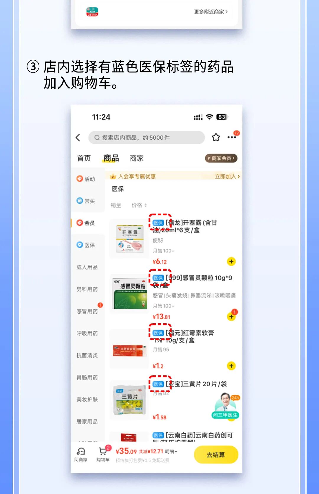 如何使用醫(yī)保線上買(mǎi)藥？（美團(tuán)App）